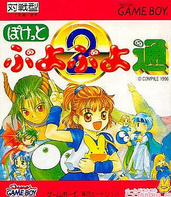 Cover Puyo Puyo 2 for Game Boy